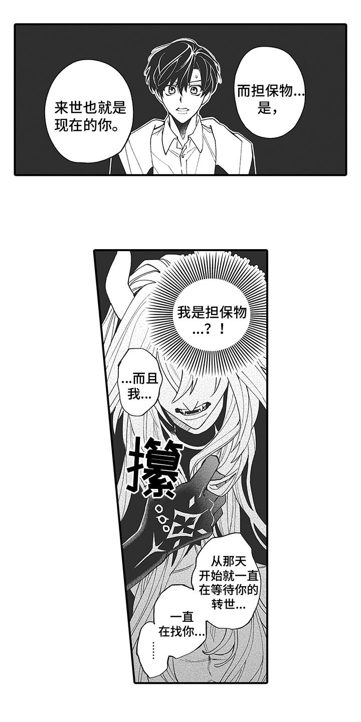 第1章：恶魔寻来
