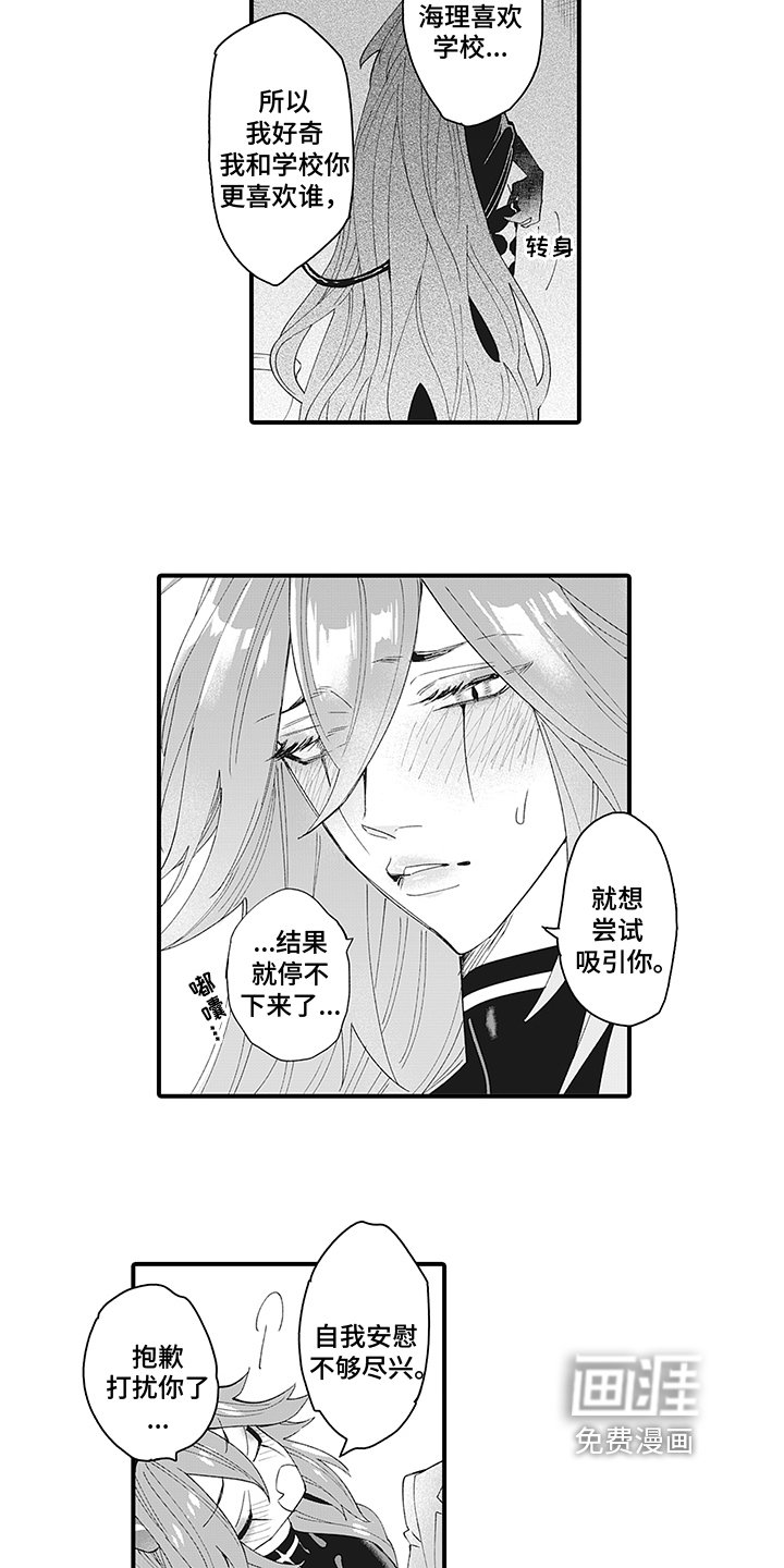 第10章：真心话