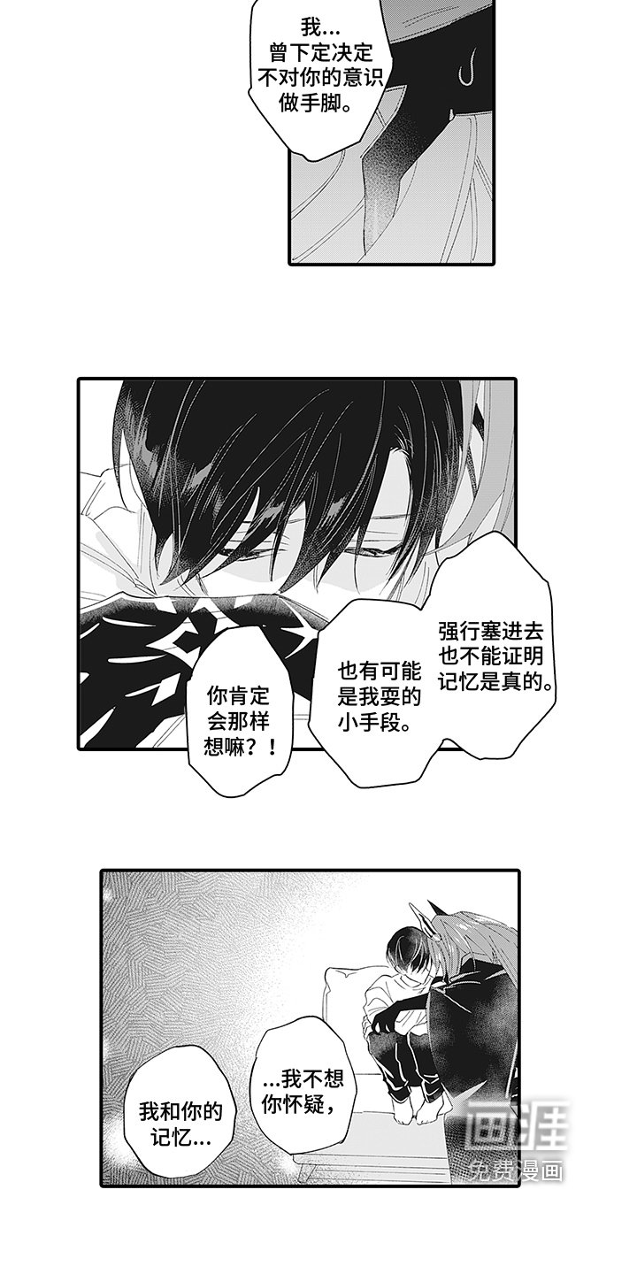 第14章：怀疑