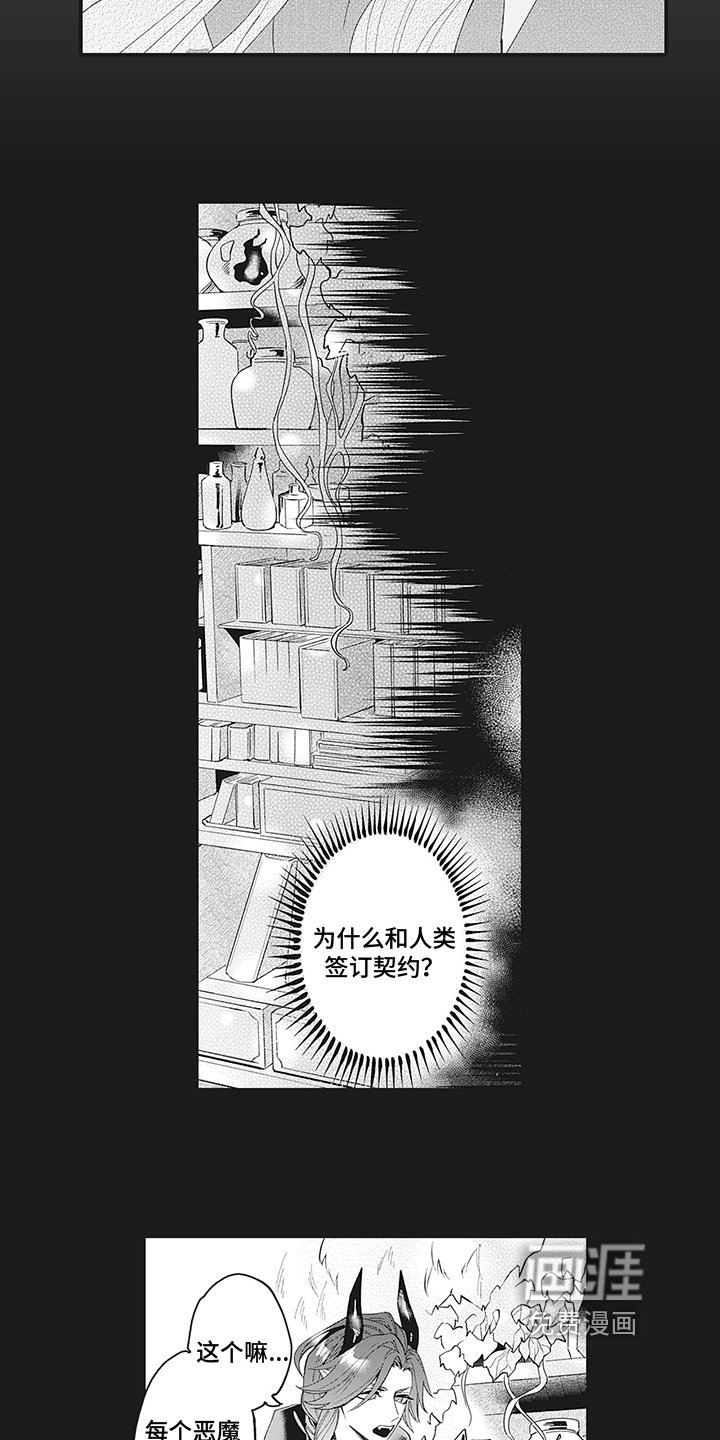 第15章：萌新恶魔
