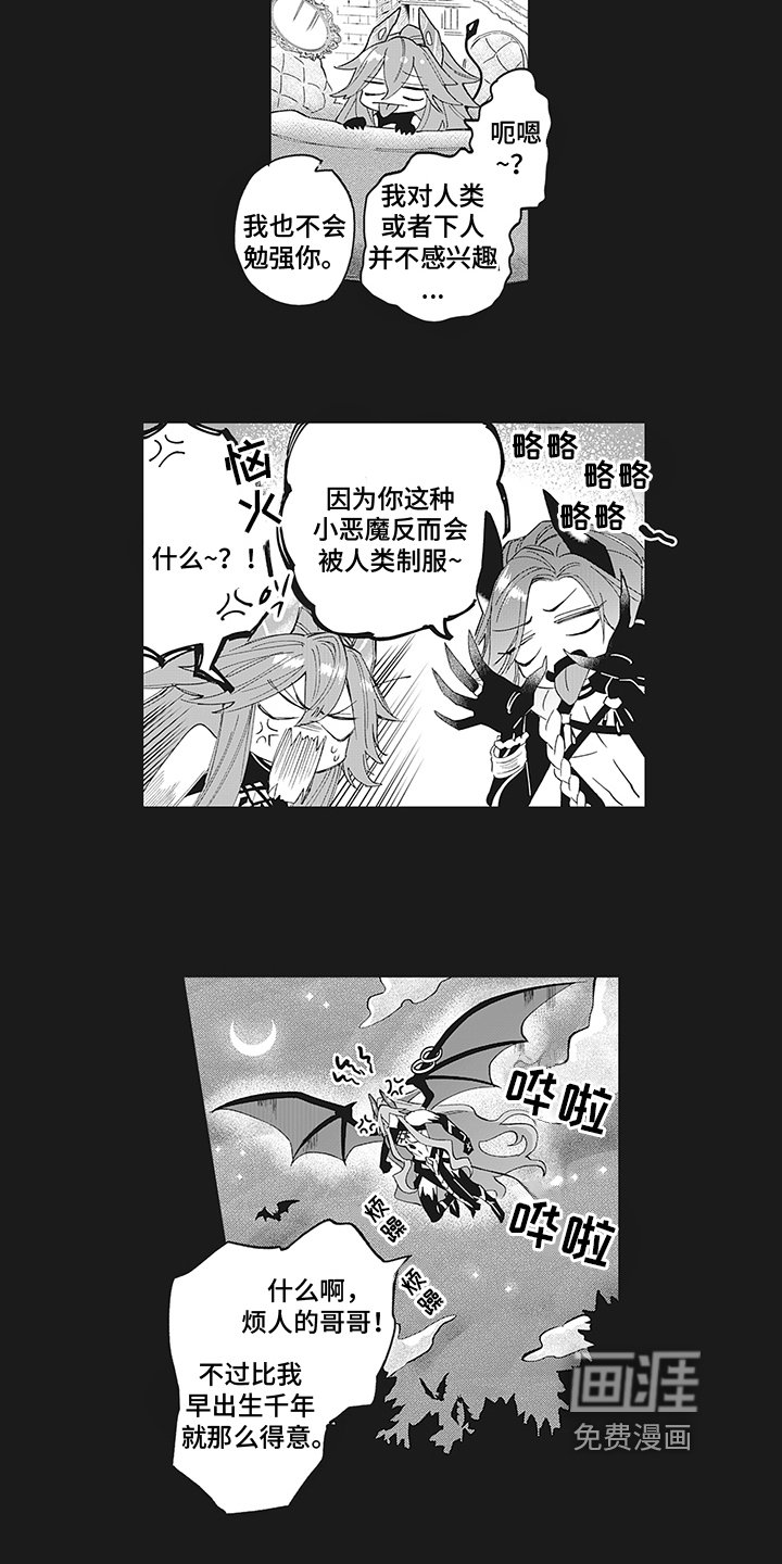第15章：萌新恶魔