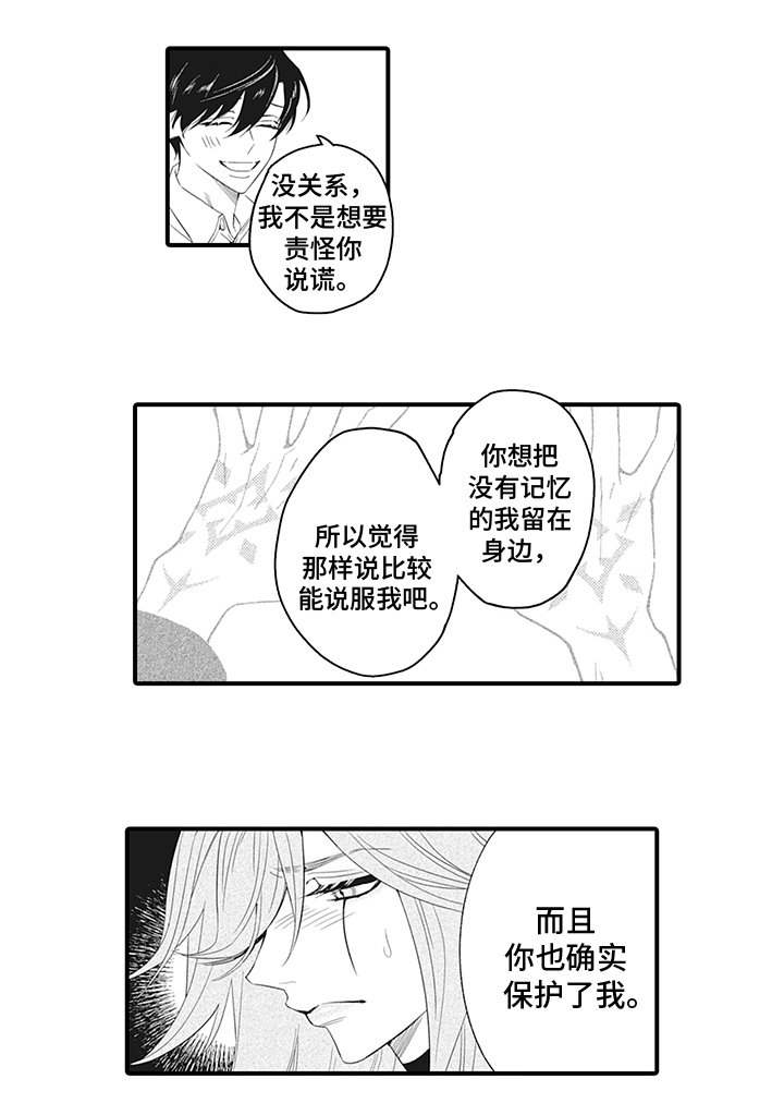 第19章：想起来了