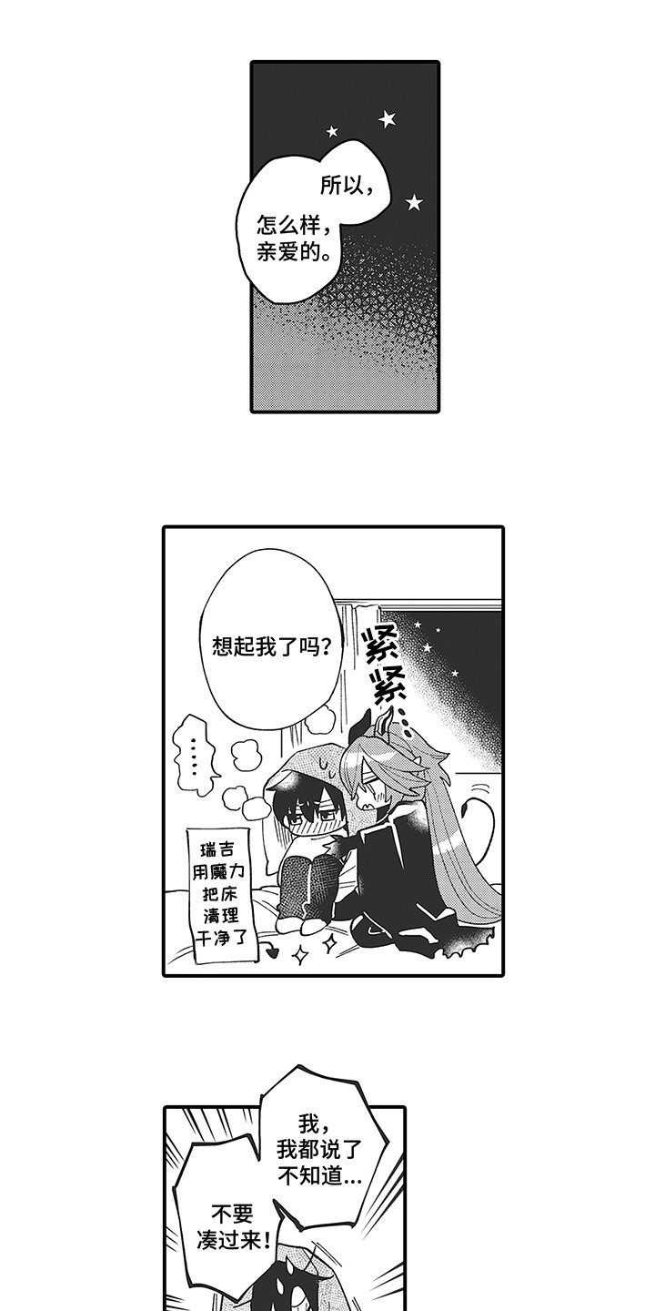 第3章：爱人