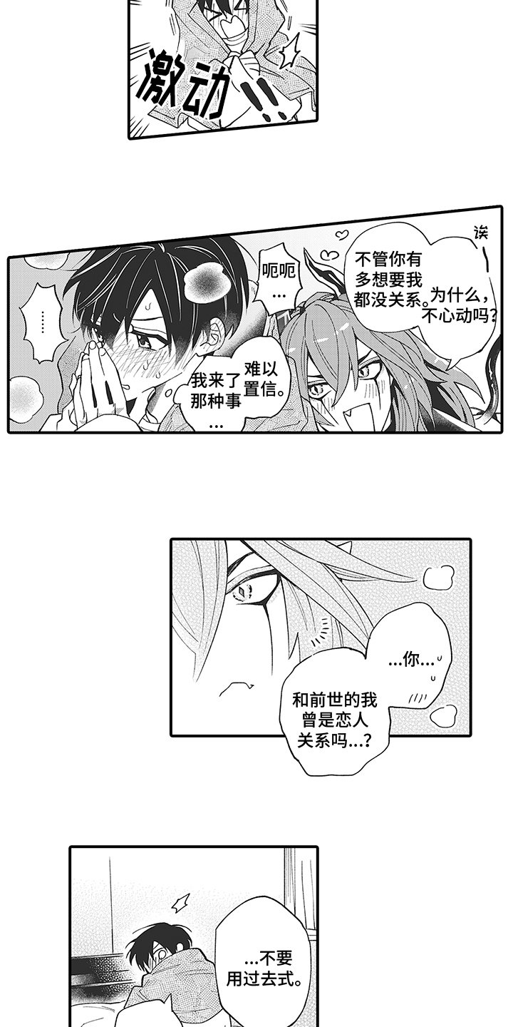 第3章：爱人