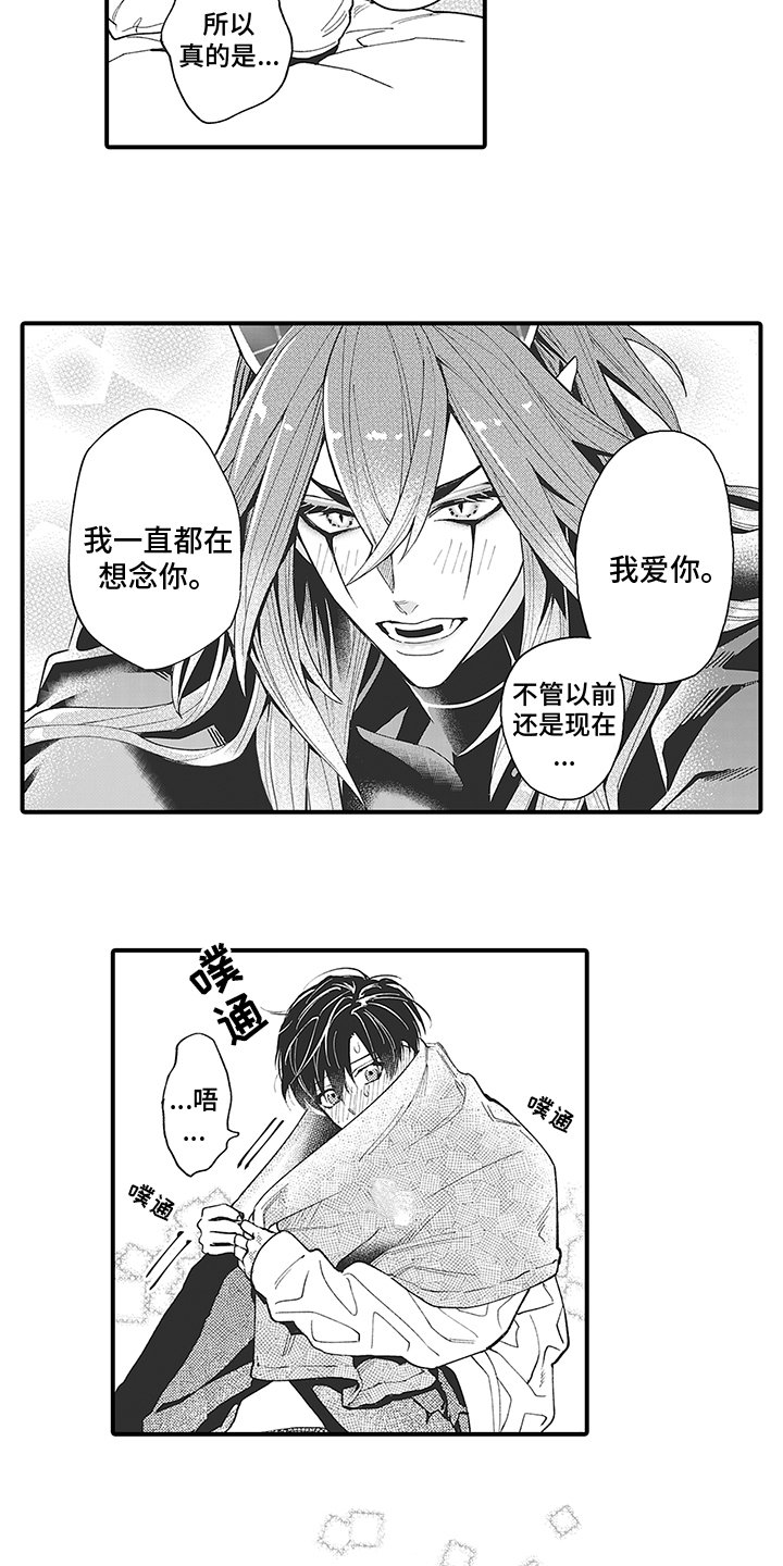 第3章：爱人