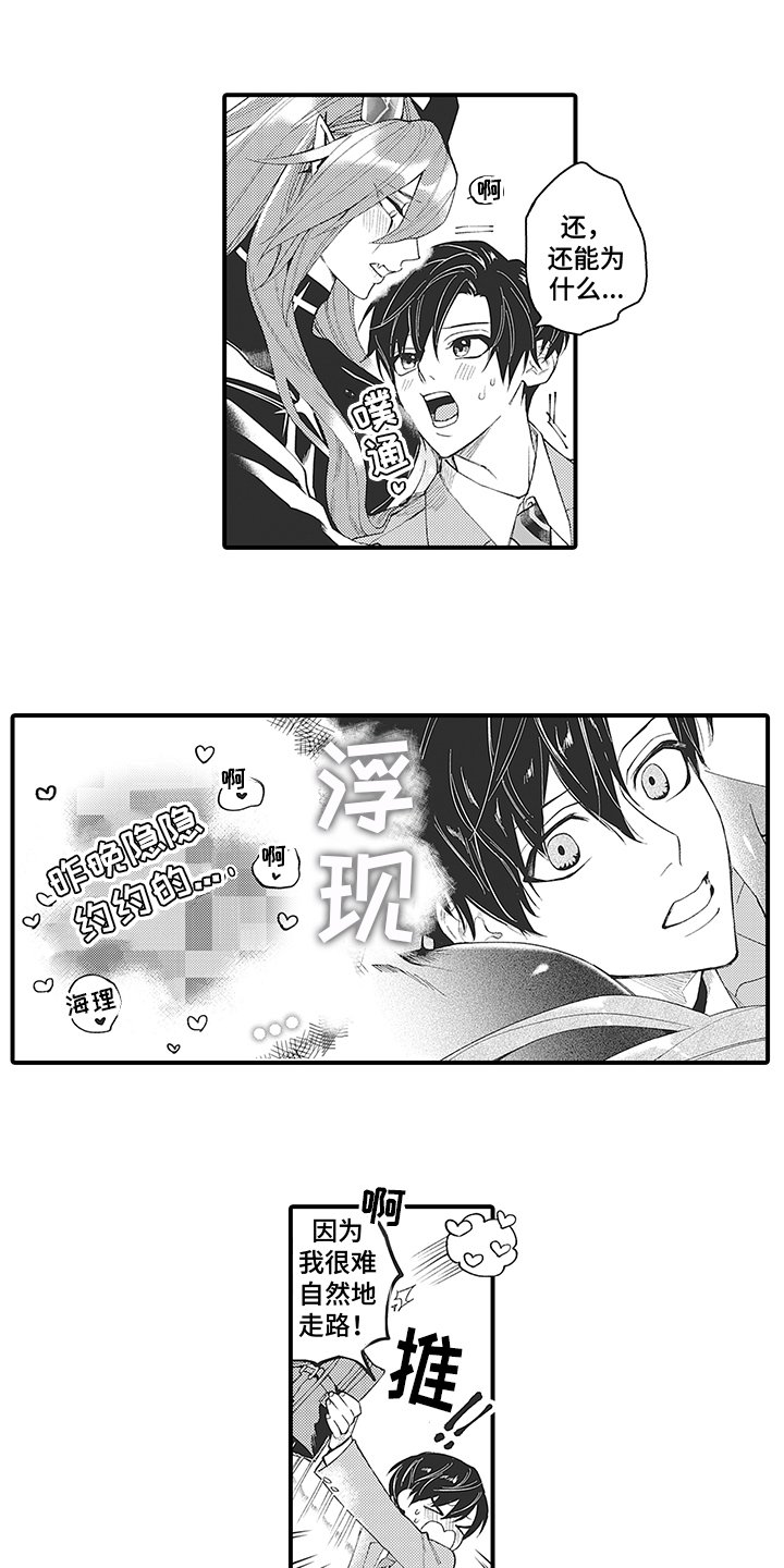 第3章：爱人