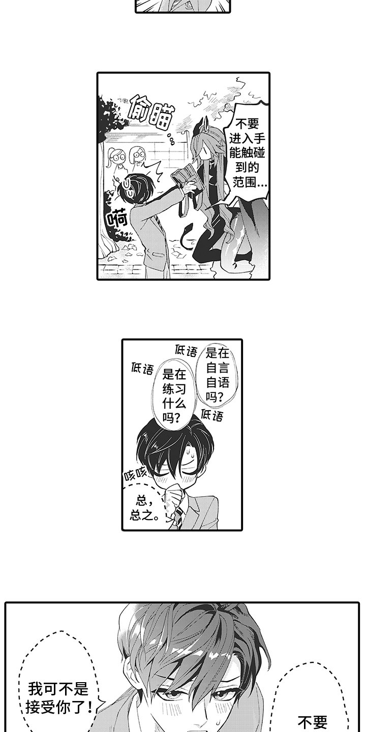 第3章：爱人