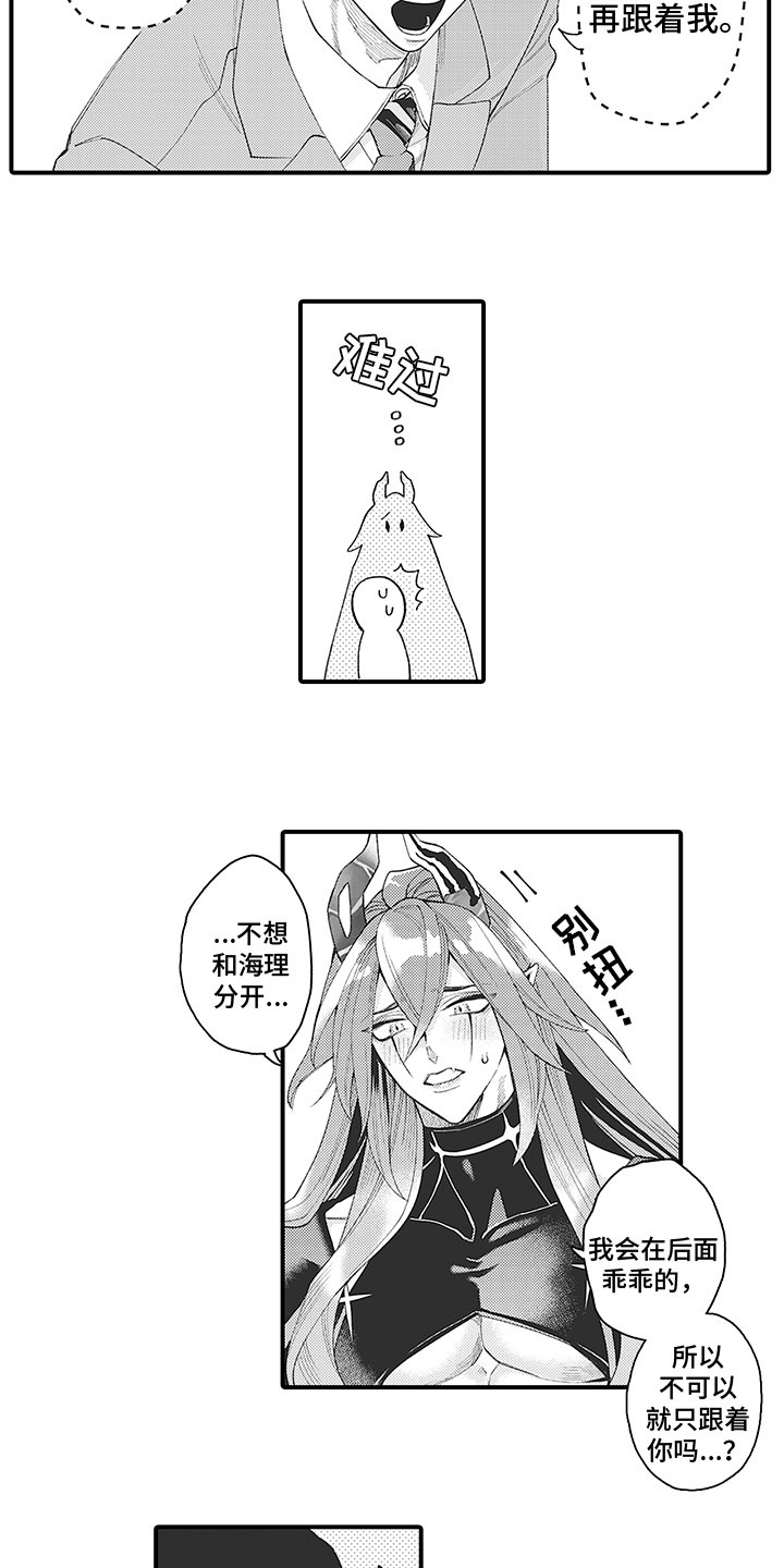 第3章：爱人