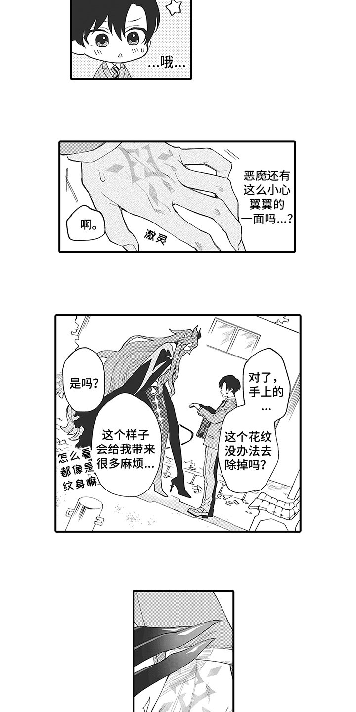 第3章：爱人