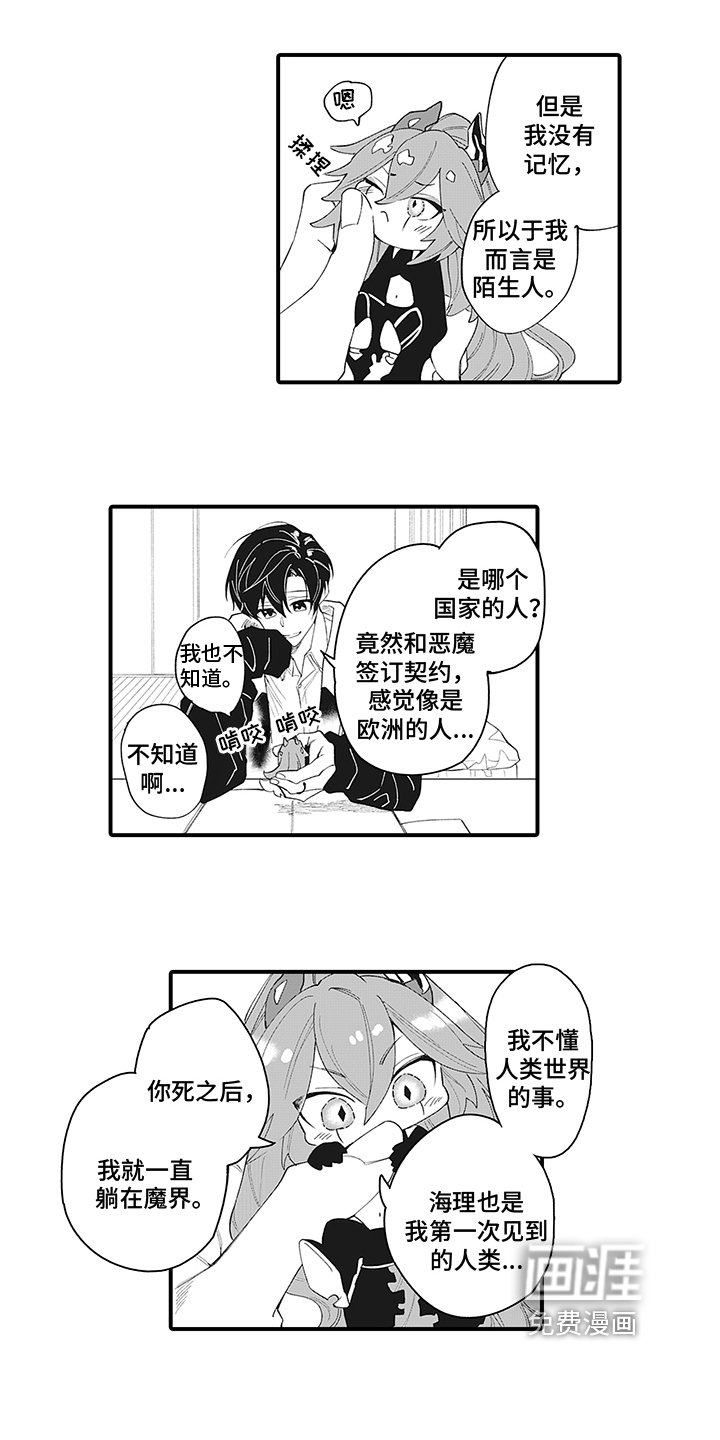 第6章：同一个人
