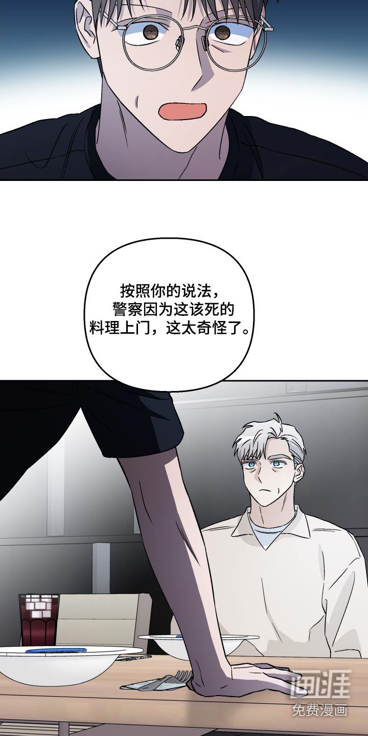 第101章：【第二季】警察