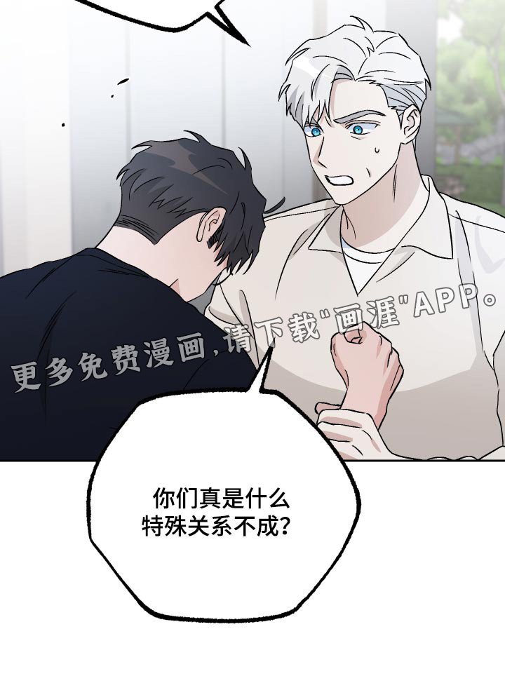 第102章：【第二季】什么关系