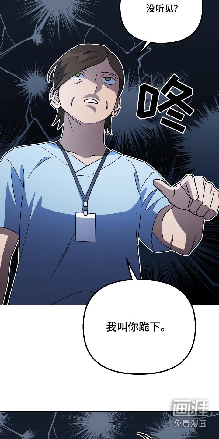 第103章：【第二季】跪下