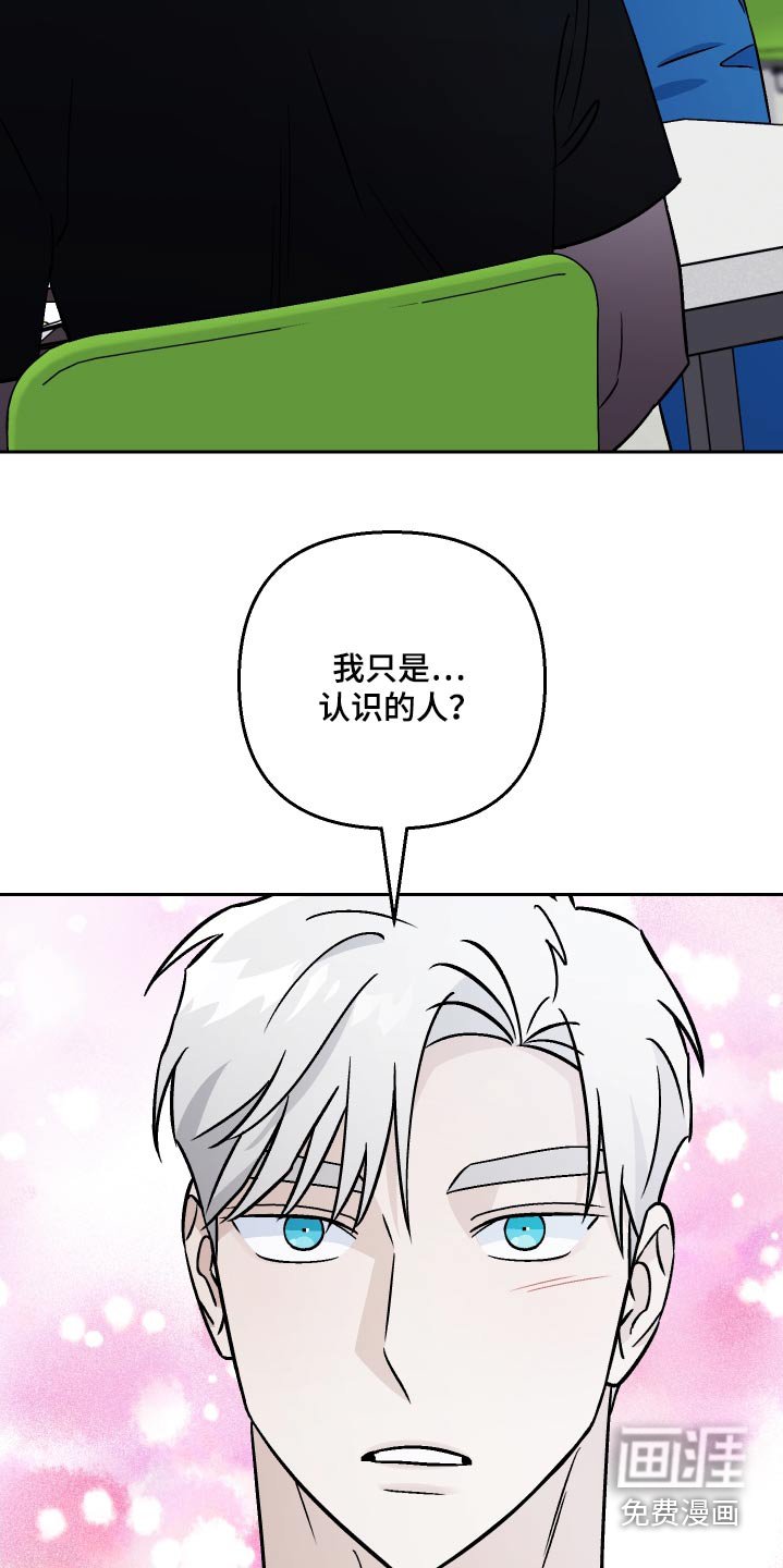 第106章：【第二季】认识的人