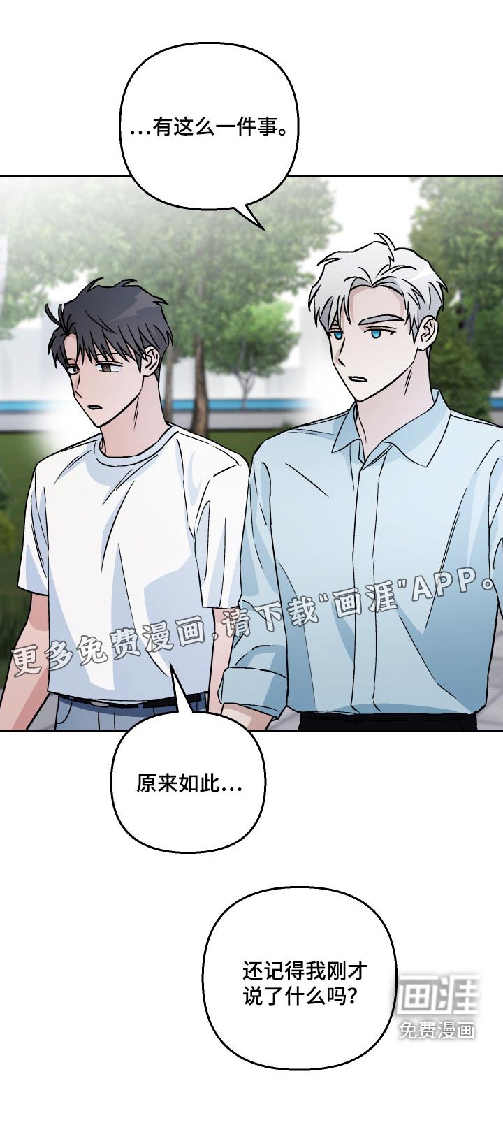 第109章：【第二季】真心话
