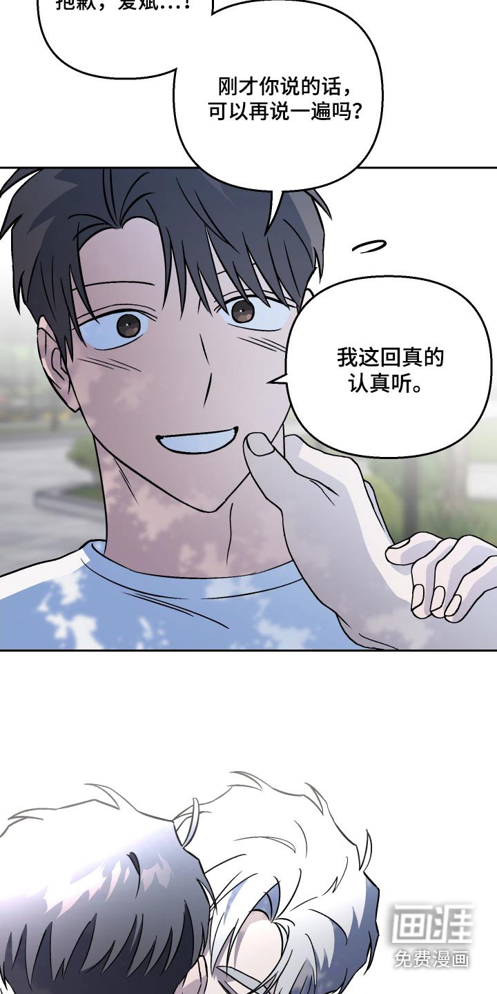第109章：【第二季】真心话