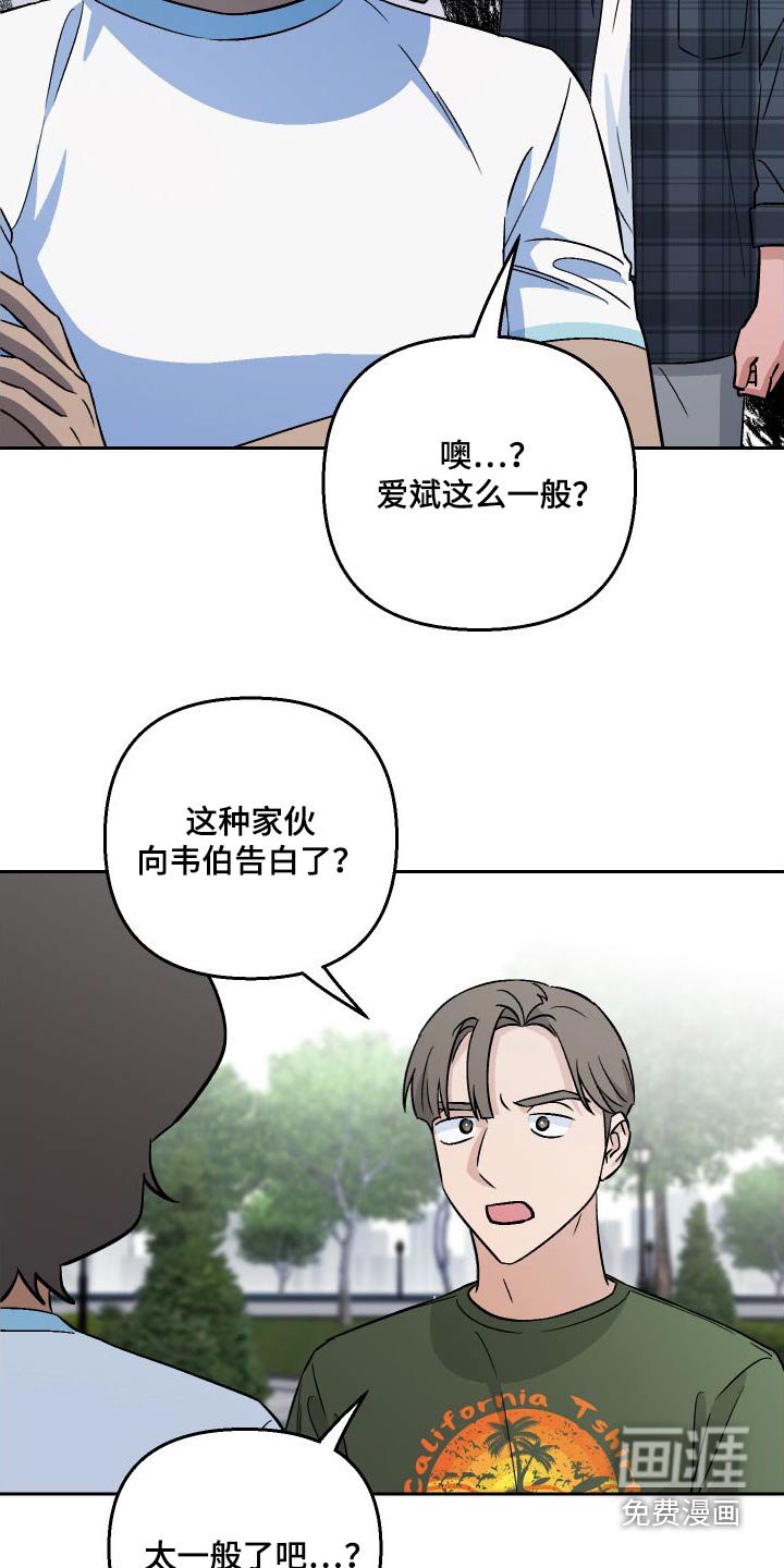 第110章：【第二季】告白