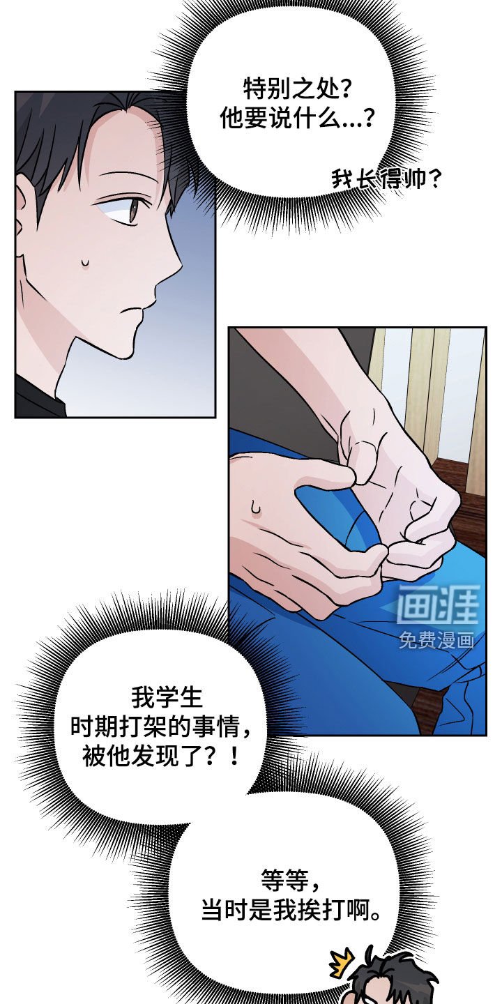 第116章：【第二季】秘密武器