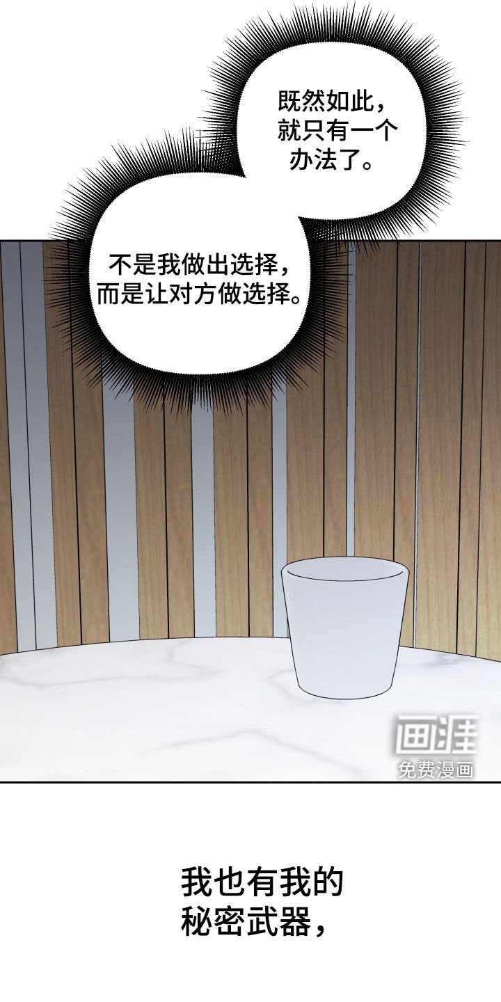 第116章：【第二季】秘密武器