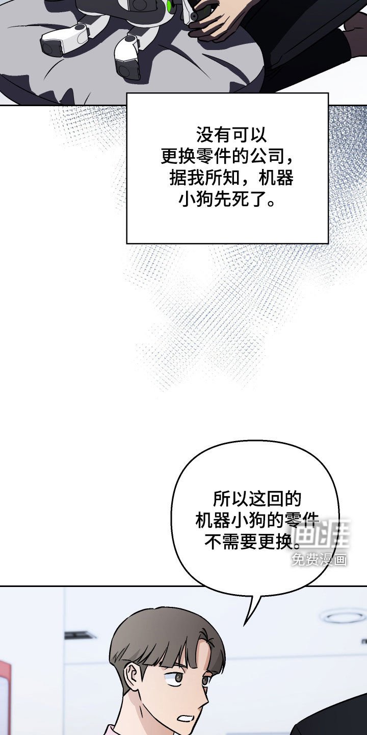 第118章：【第二季】机器狗