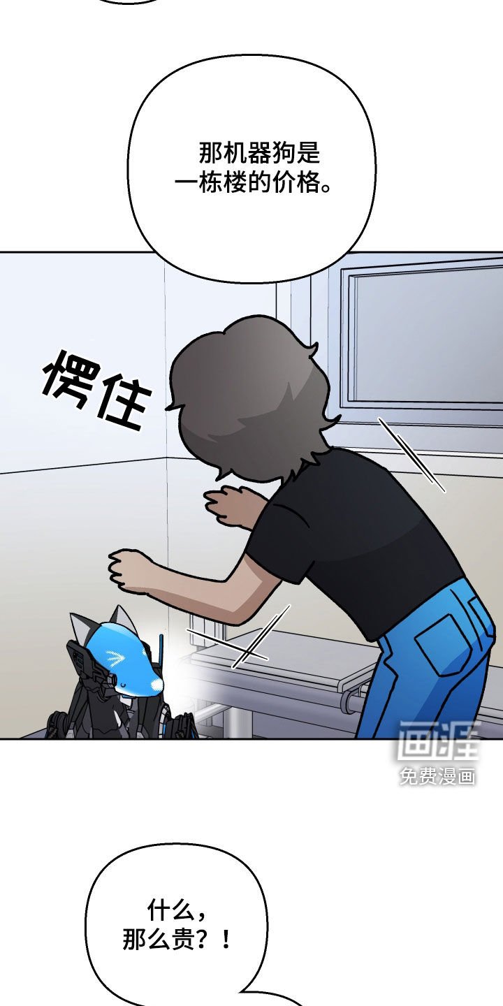 第118章：【第二季】机器狗