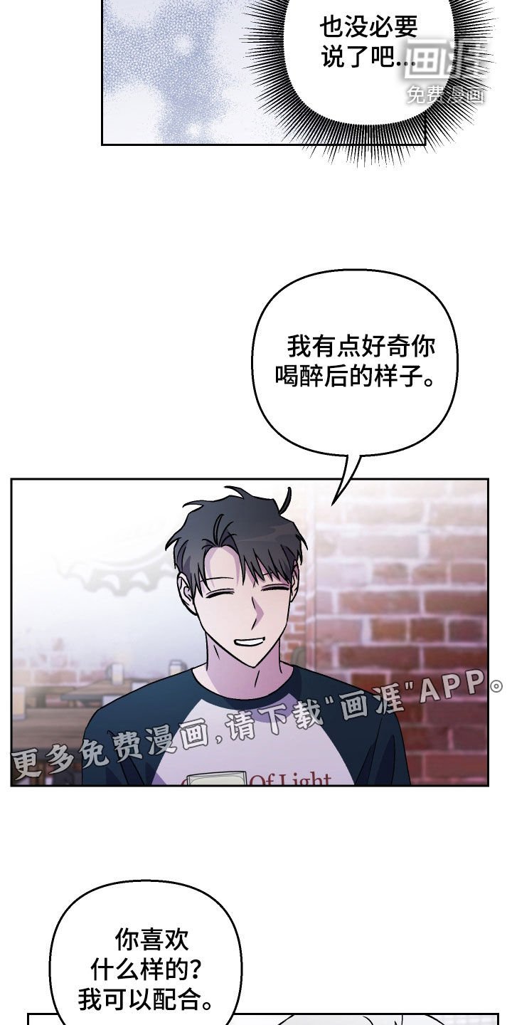 第119章：【第二季】一起喝酒