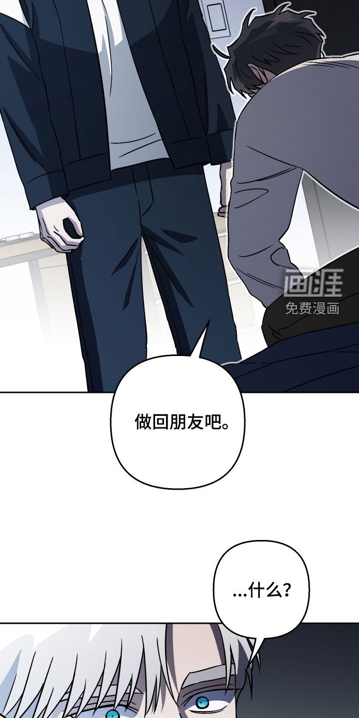 第125章：【第二季】做回朋友