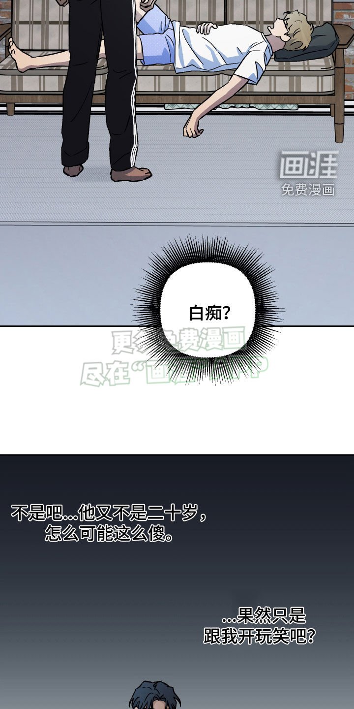 第133章：【第二季】白痴