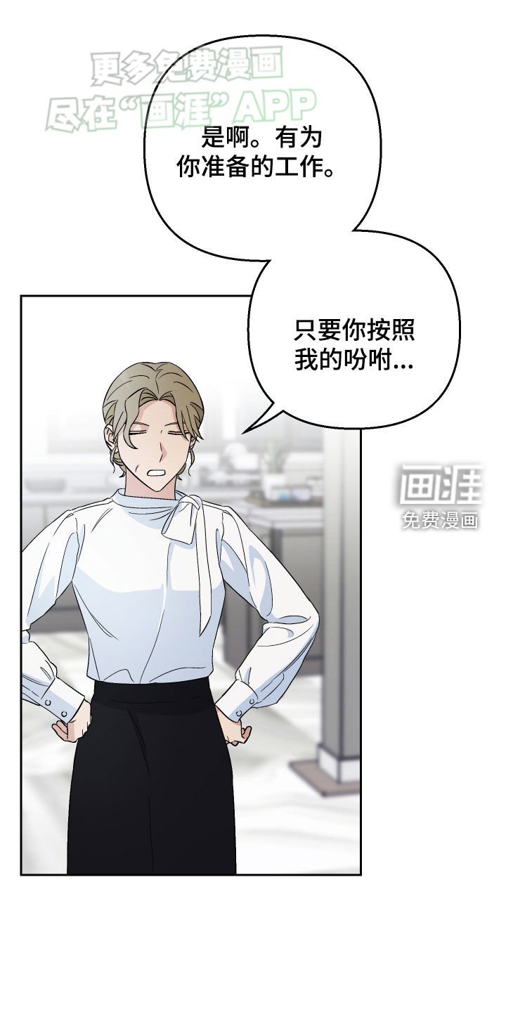 第137章：【第二季】安排