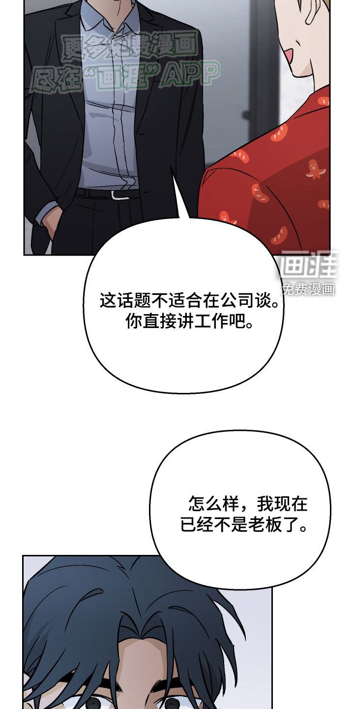 第139章：【第二季】老板
