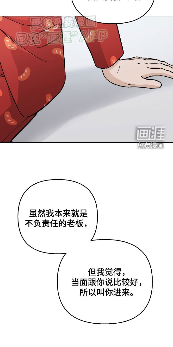 第139章：【第二季】老板