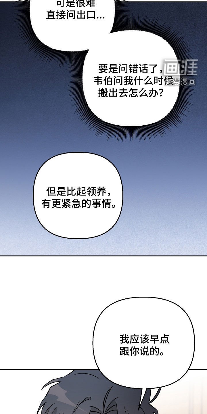 第143章：【第二季】很难开口