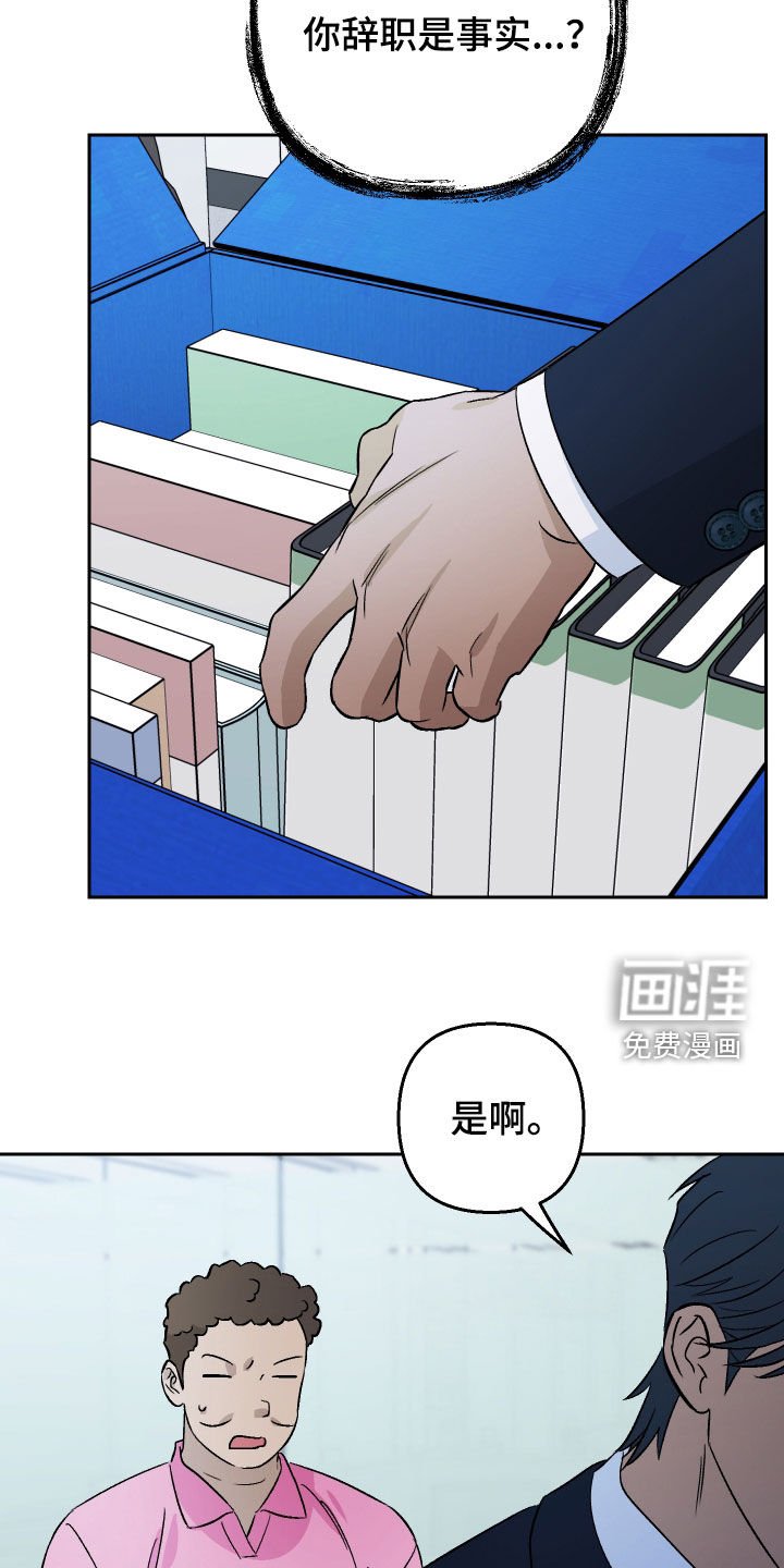 第144章：【第二季】辞职