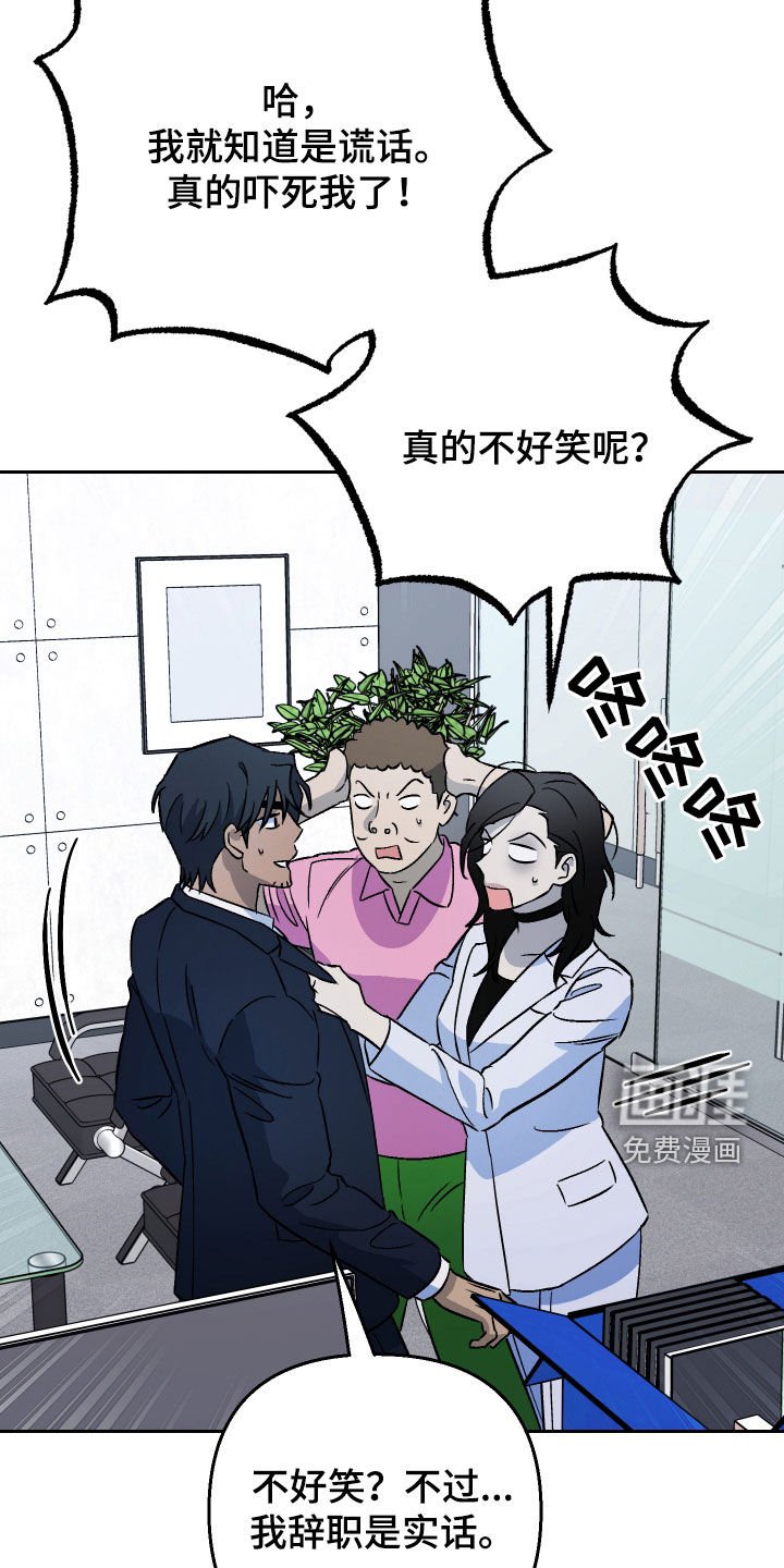 第144章：【第二季】辞职