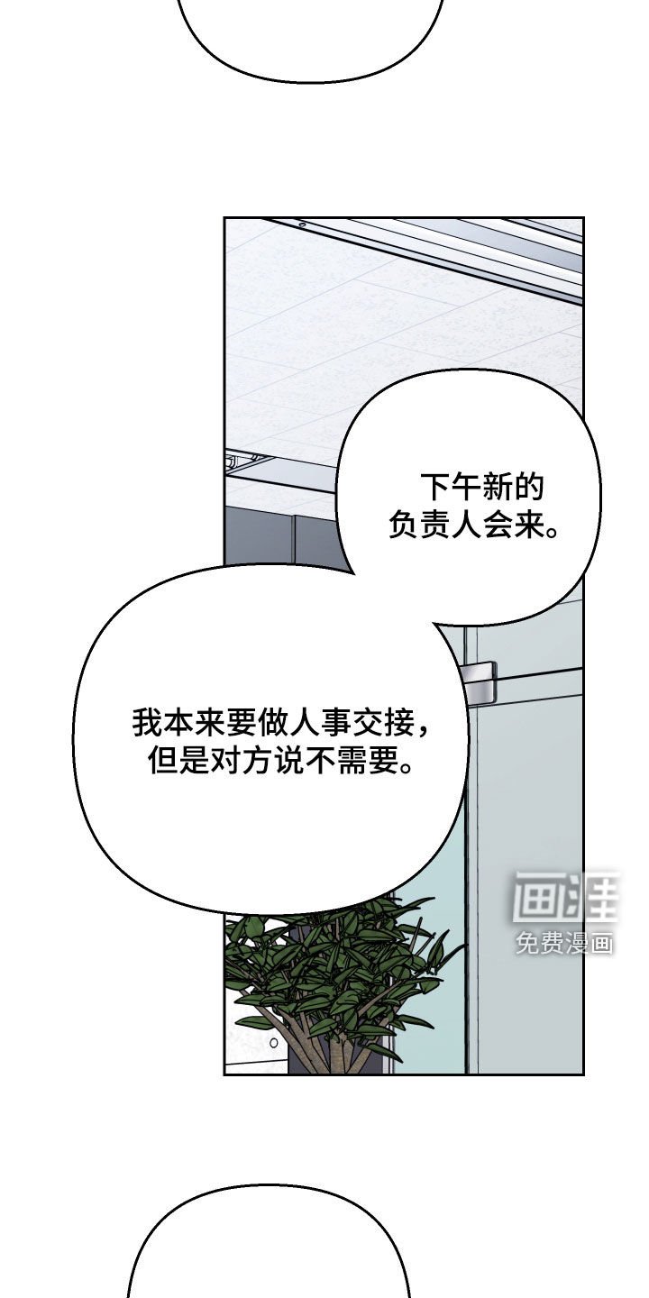 第144章：【第二季】辞职