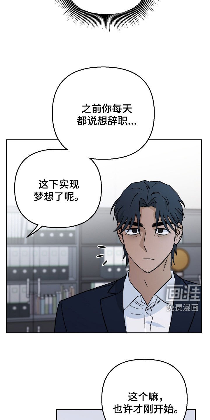 第144章：【第二季】辞职