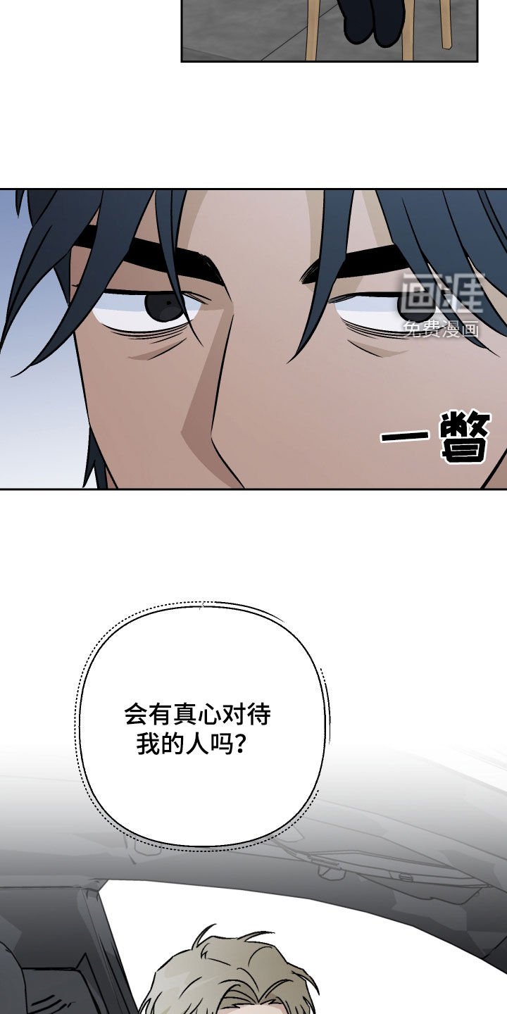 第145章：【第二季】真心待人