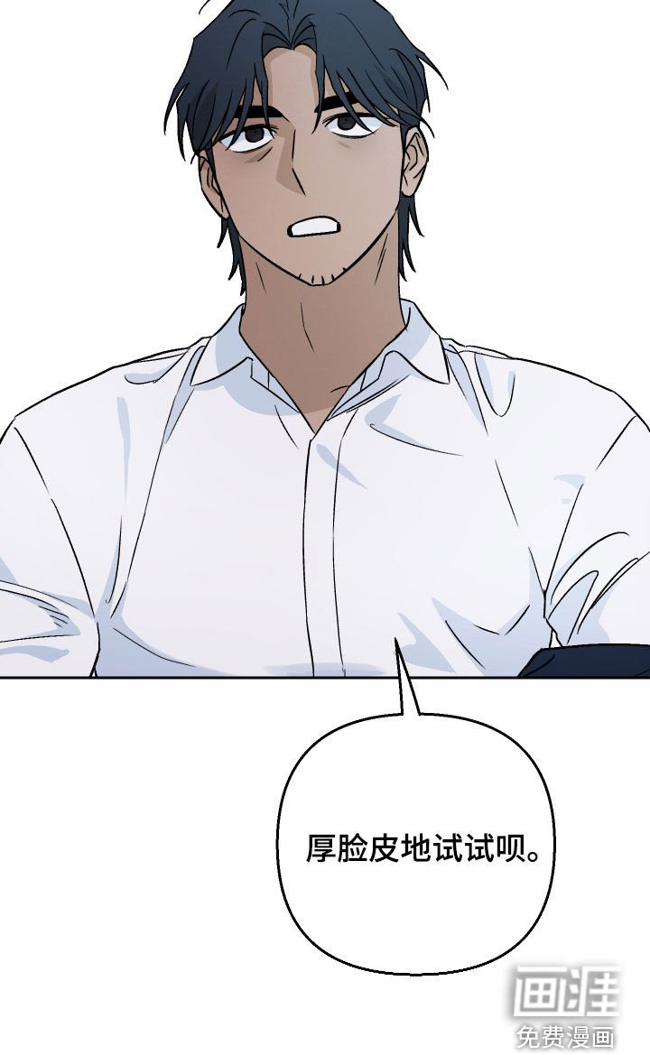 第147章：【第二季完结】厚脸皮