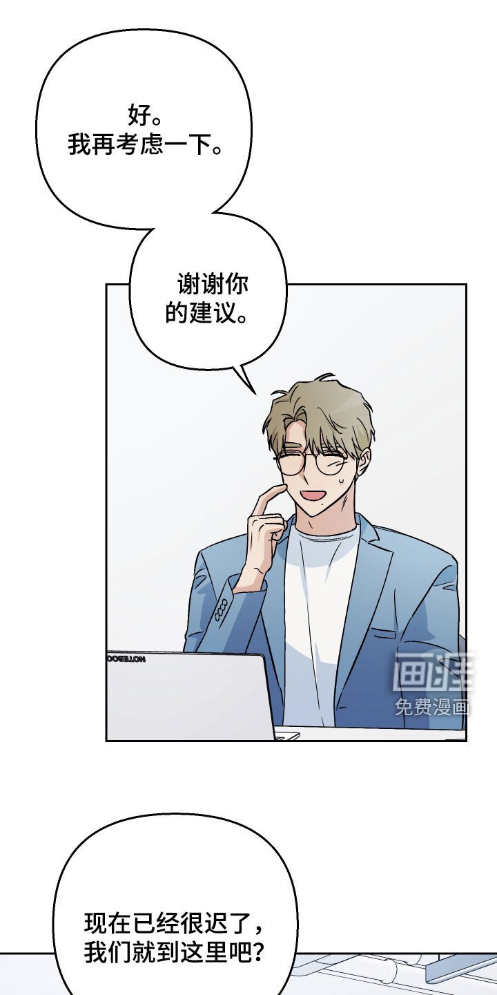 第154章：【第三季】建议