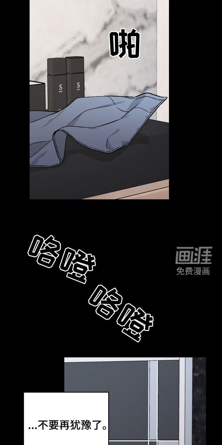 第157章：【第三季】不要再犹豫了