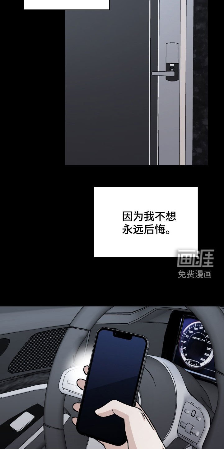 第157章：【第三季】不要再犹豫了