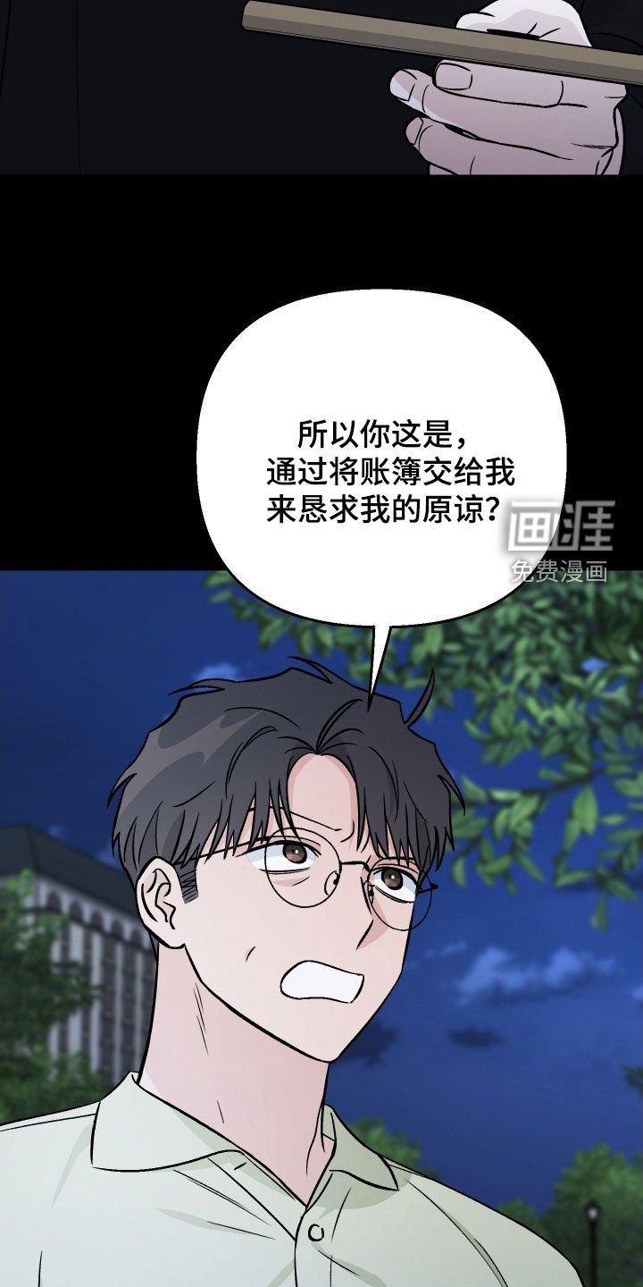 第159章：【第三季】恳求原谅