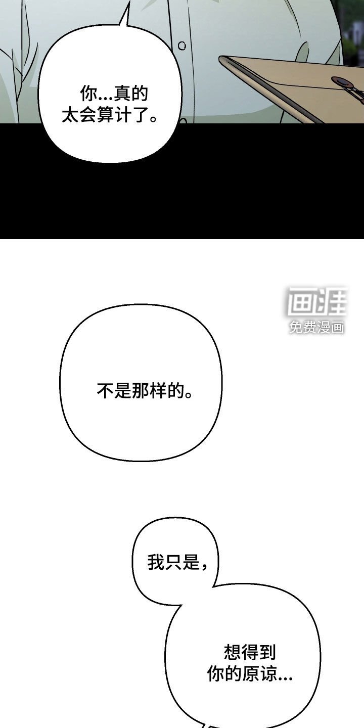 第159章：【第三季】恳求原谅