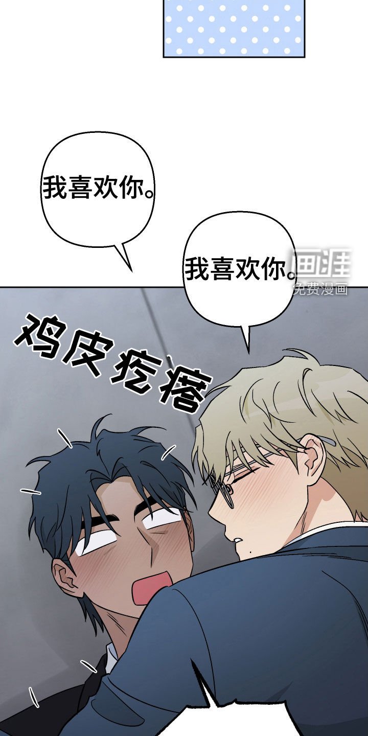 第162章：【第三季】疯狂表白