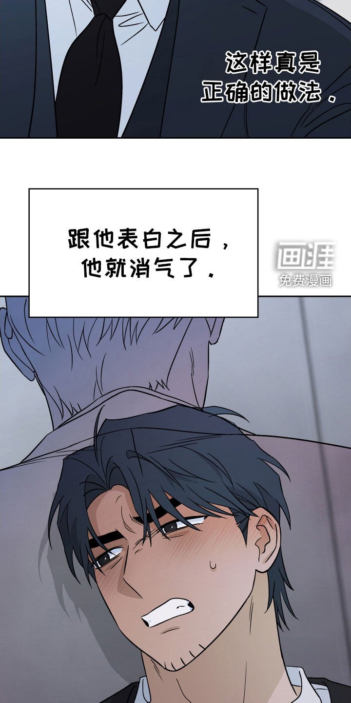 第162章：【第三季】疯狂表白
