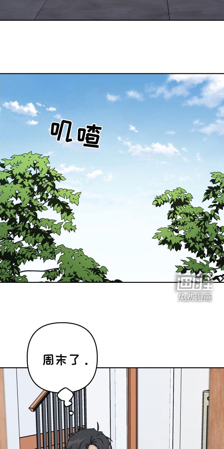 第164章：【第三季】周末