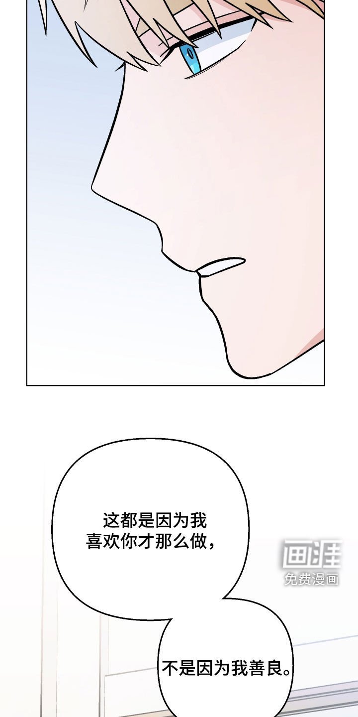 第169章：【第三季】太善良了
