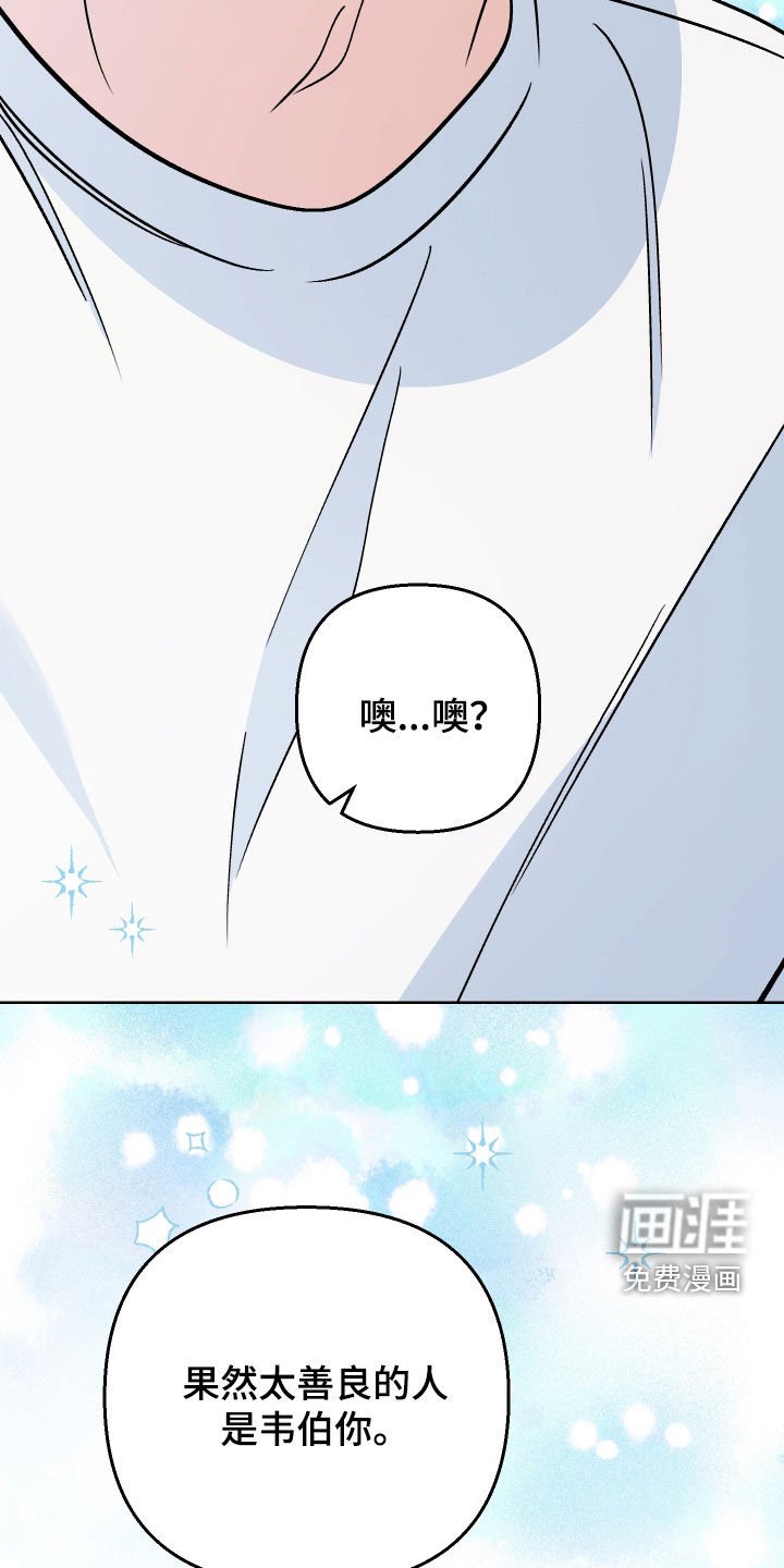 第169章：【第三季】太善良了