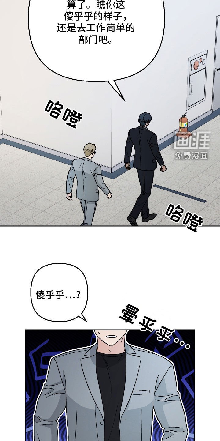 第170章：【第三季】傻乎乎