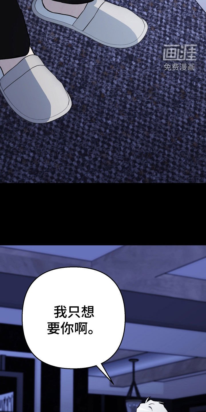 第175章：【第三季】我只想要你啊